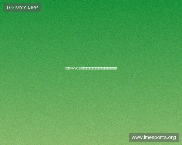 新澳门VIP2026世界杯观赛攻略,最佳观看体验与互动交流平台推荐 新澳门VIP2026世界杯观赛攻略,最佳观看体验与互动交流平台推荐